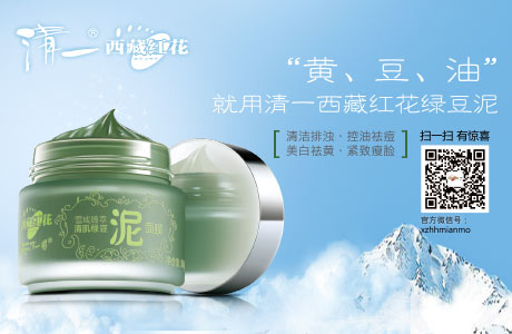 清一西藏红花清肌绿豆泥面膜