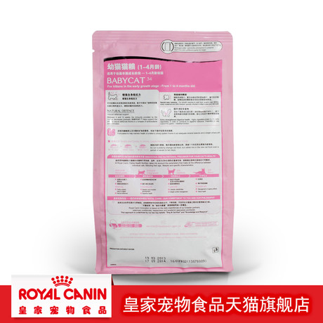 法国皇家猫粮 官方正品 幼猫猫粮(1-4月龄)BK3