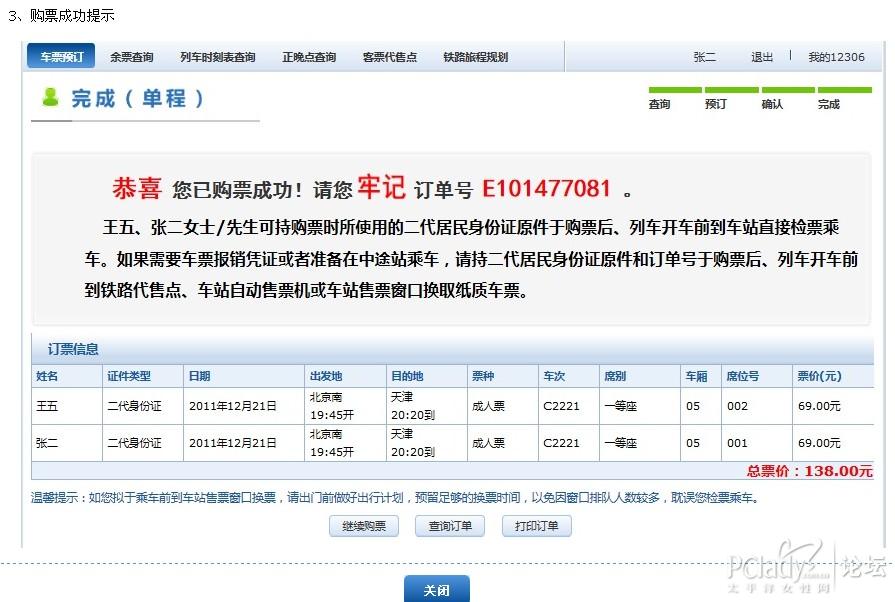 2012春运火车票 网上购票详细流程(有截图超详