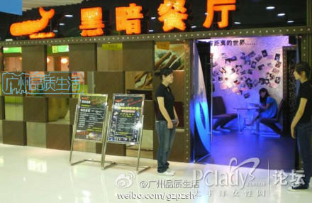 广州黑暗餐厅_巨鲸肚黑暗餐厅_黑暗之光的六大女神