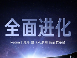 狙击一加、realme！红米K70系列发布会定档11月29日