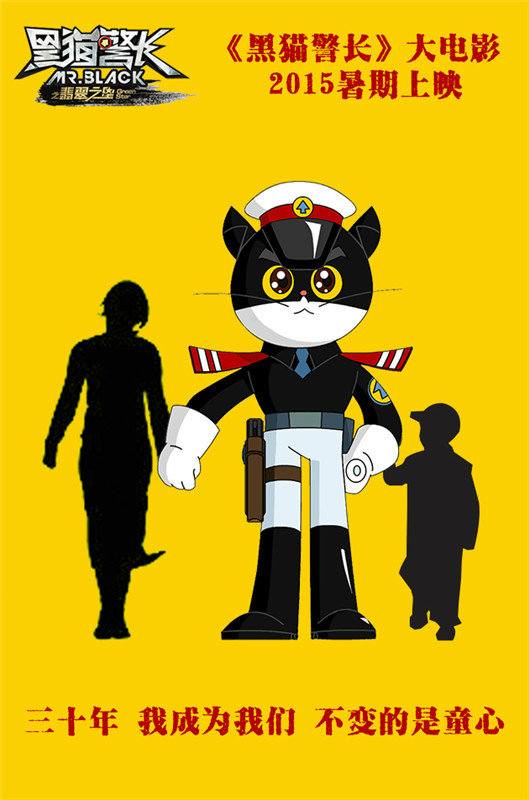 值得一看的8月上映电影海报图赏  3546 《黑猫警长之翡翠之星》  导演