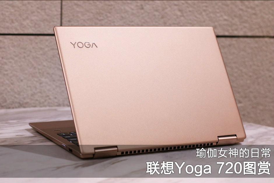 Yoga 720(13.3)