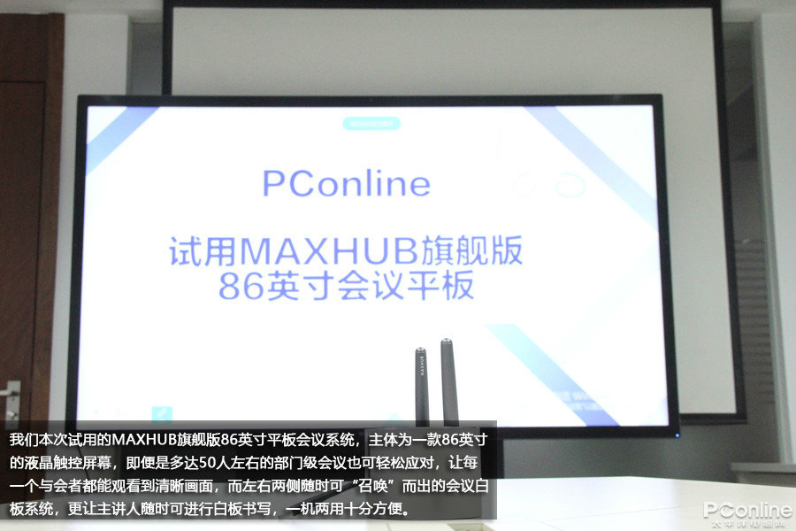 MAXHUB会议平板系统带给企业不同的