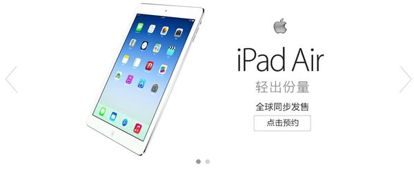 iPad Air\/iPad Mini2 京东商城开启预售