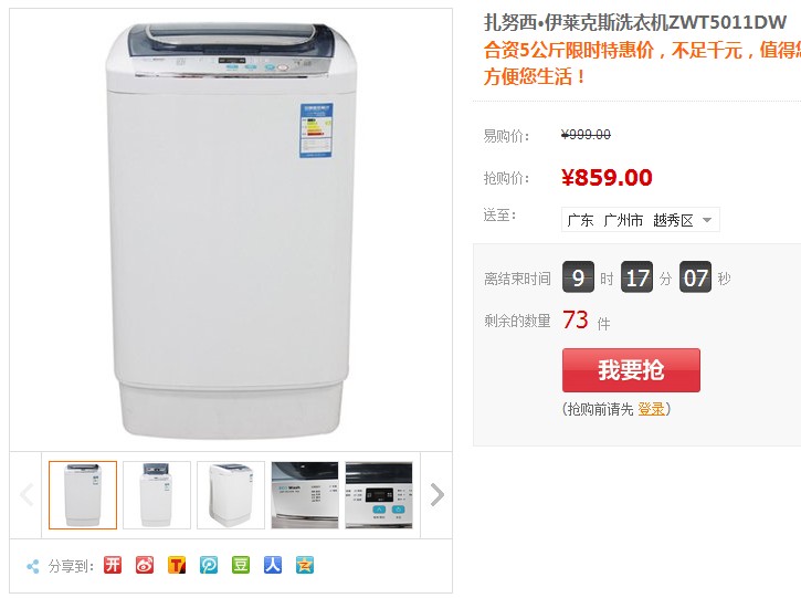 扎努西·伊莱克斯洗衣机zwt5011dw 苏宁抢购价859元