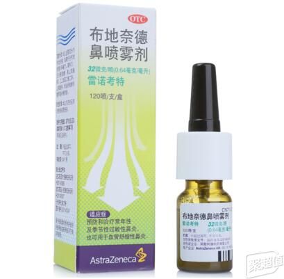 防治过敏性鼻炎!雷诺考特 布地奈德鼻喷雾剂 1