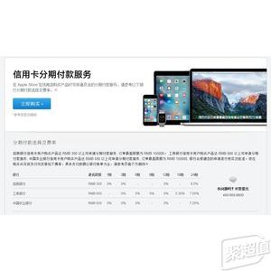 恢复啦!Apple Store中国官网12期免息分期付款