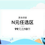 网易考拉海购:进口美食保健n元任选