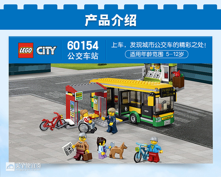 乐高(lego) city 城市系列 60154 公交车站 乐高 方头