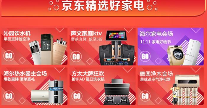 促销活动:京东双十一家电pop大型家电促销 领券最高减图片