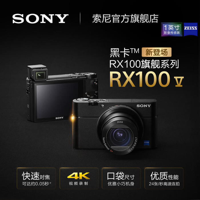 sony/索尼 黑卡五代 数码相机 5999元包邮