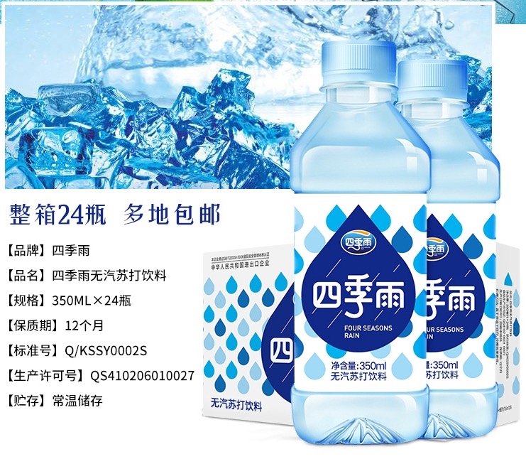 高中雨四季水碱性水350ml*24瓶整箱装35.6苏打尚松浩叶县图片