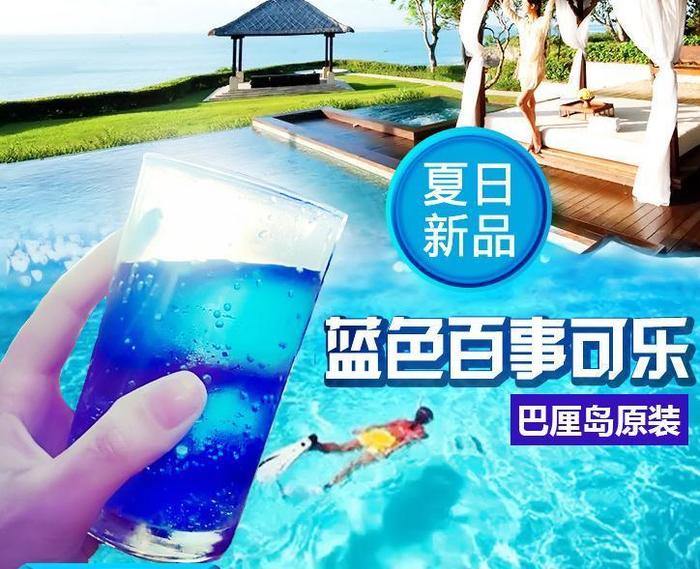 网红饮料!百事可乐 巴厘岛蓝色 330ml*5瓶 89元包邮