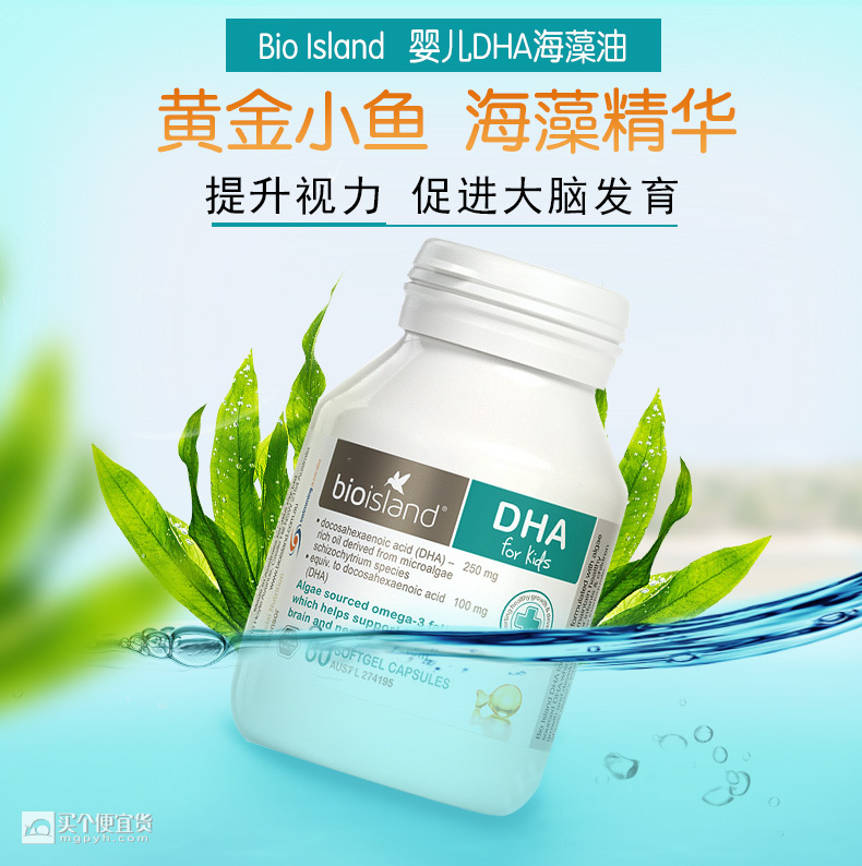 bio island 生物岛 婴幼儿dha海藻油营养胶囊 60粒 ￥