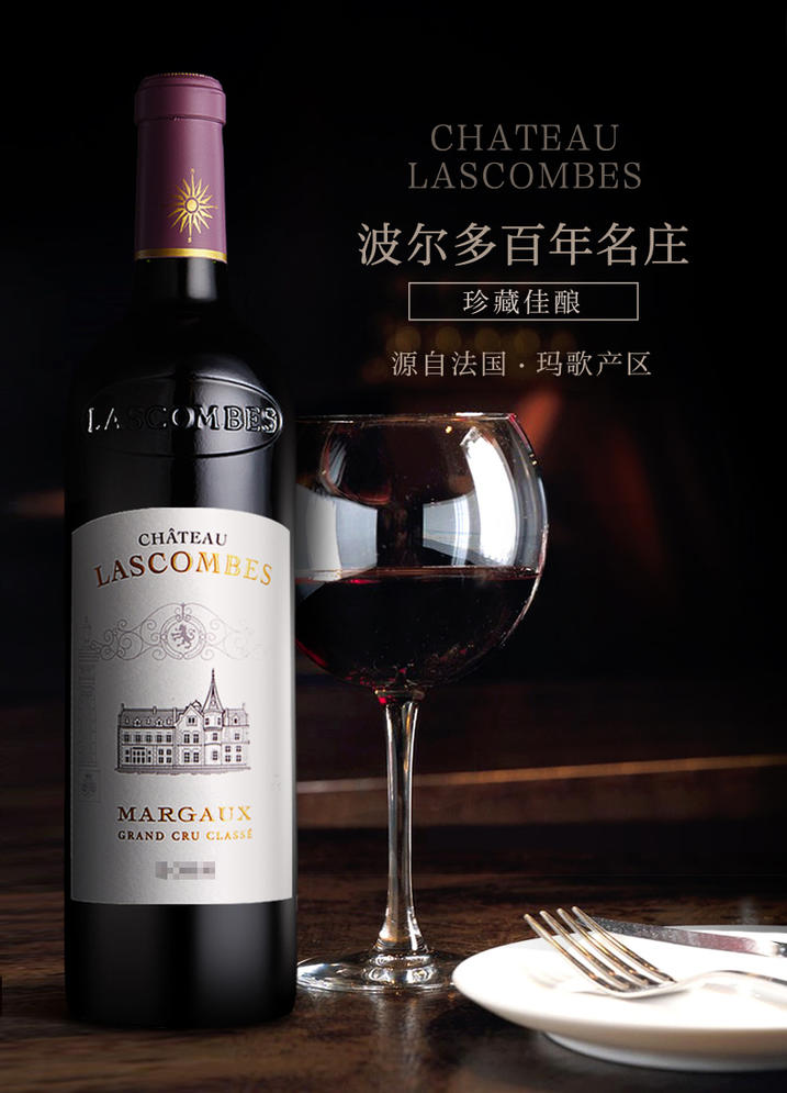 chateau lascombes 力士金庄园 干红葡萄酒 750ml ￥459