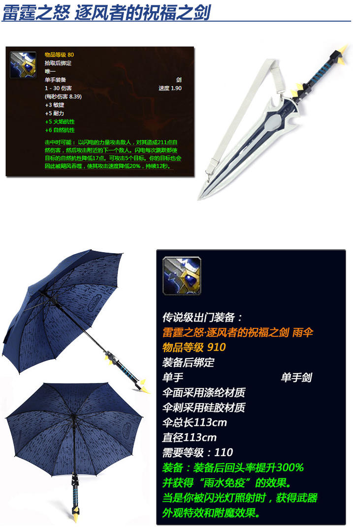 wow 魔兽世界 雷霆之怒逐风者的祝福之剑 雨伞 ￥288