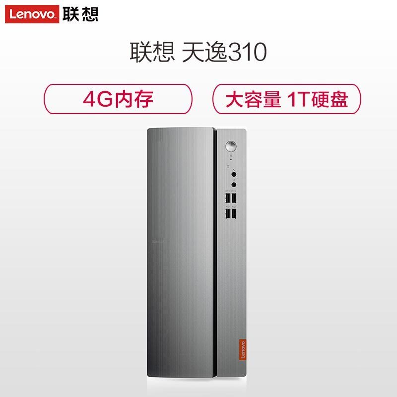 Lenovo 联想 天逸310 台式电脑办公主机( AMD
