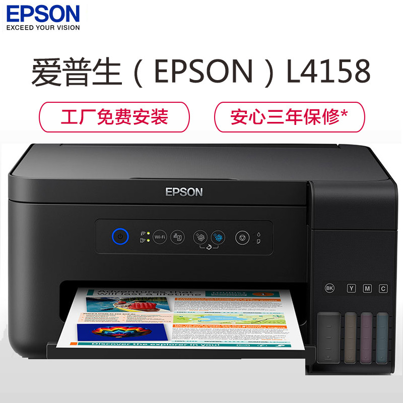 EPSON 爱普生L4158 商务墨仓式经济款 彩色