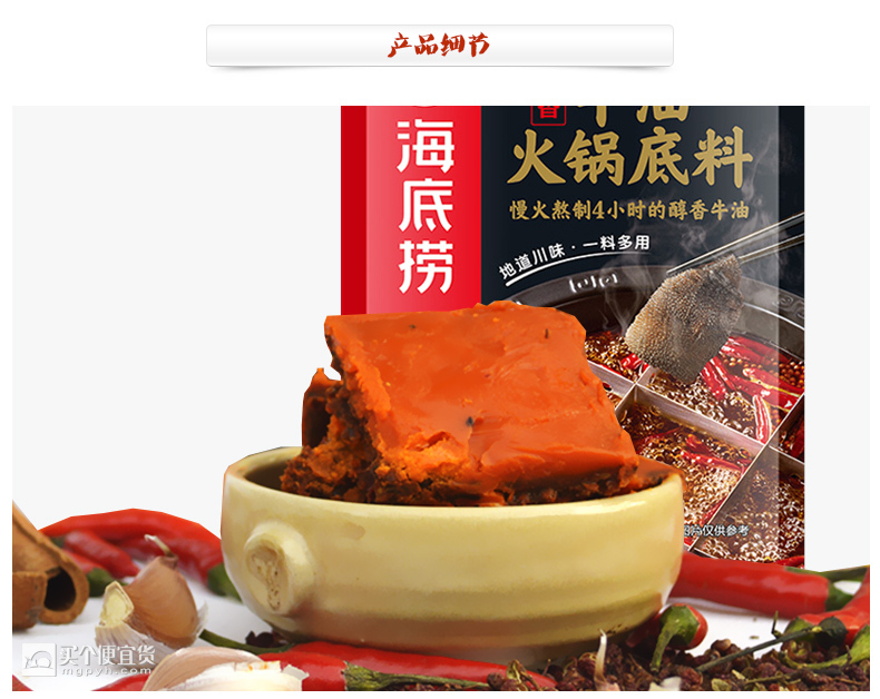 海底捞 醇香牛油火锅底料 150g*6袋 ￥36