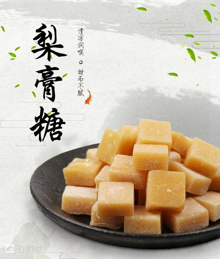 黄吉利 润喉糖 百草梨膏糖500g ￥15