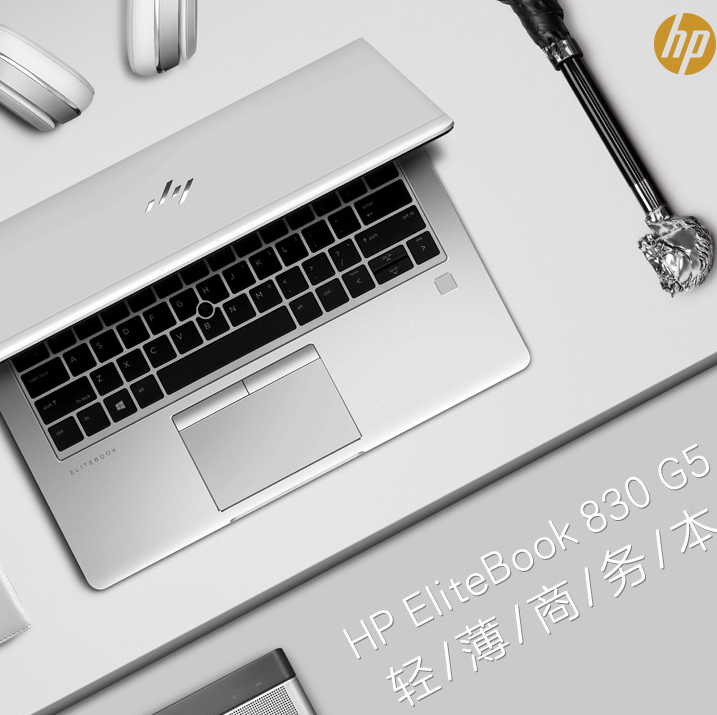 新品预约:hp 惠普 elitebook 830g5 14英寸笔记本电脑