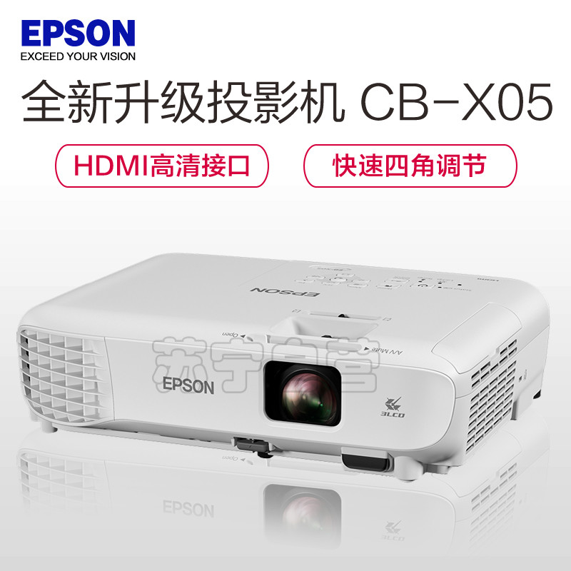 epson 爱普生 cb-x05 投影仪(3300流明 xga分辨率 1024×768) 2899元