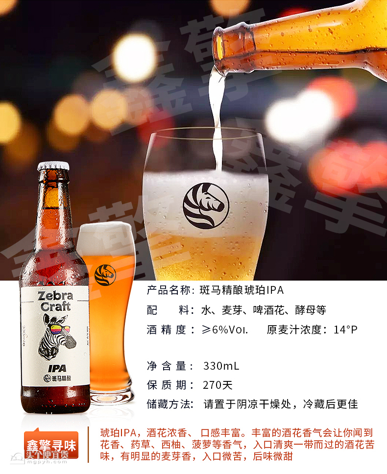 斑马精酿 琥珀ipa艾尔啤酒330ml*4瓶组合装 ￥30