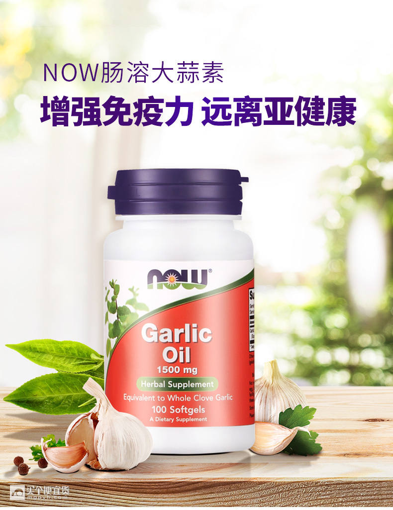 now 诺奥 大蒜素软胶囊1500mg*100粒 ￥40