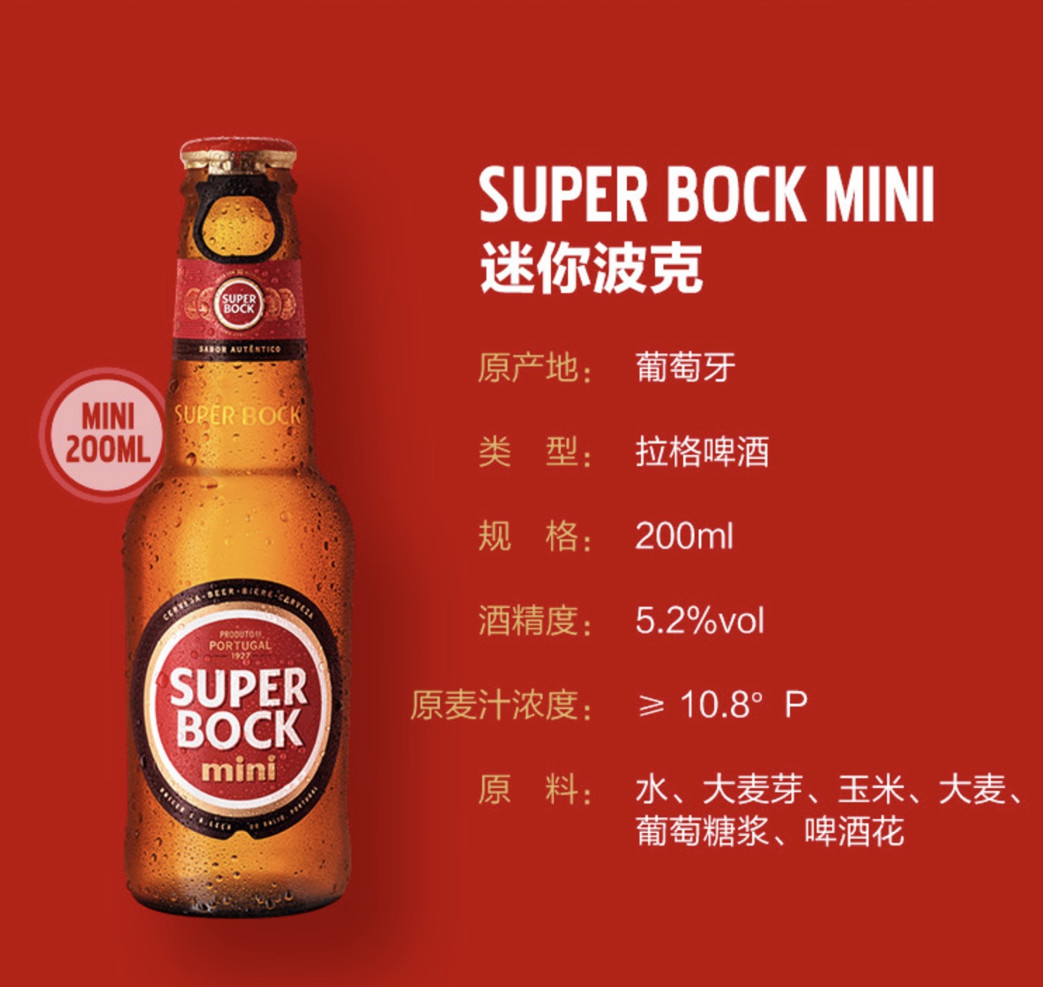 葡萄牙进口superbock波克啤酒 小瓶拉环玻璃瓶装200ml*6 券后38元包邮