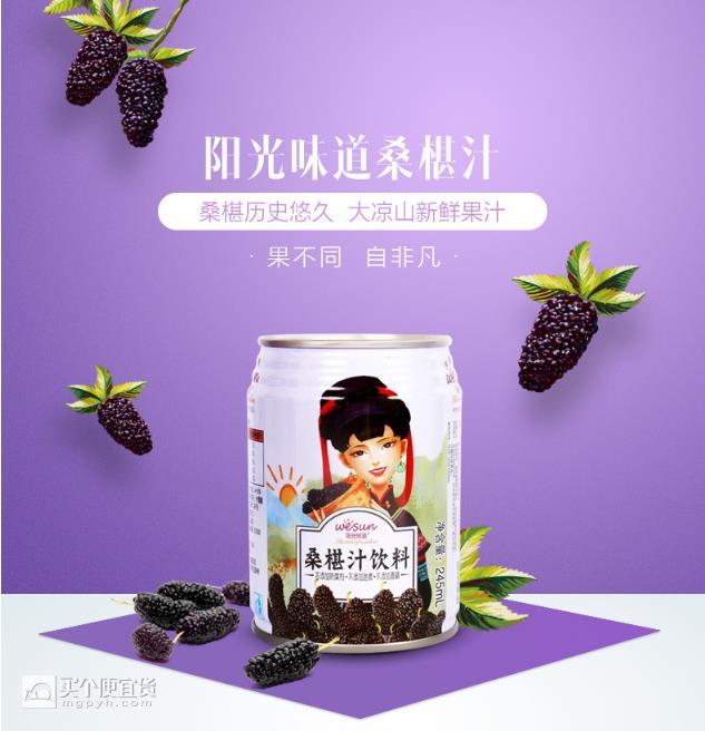 阳光味道 桑葚汁饮料245ml*6罐$20