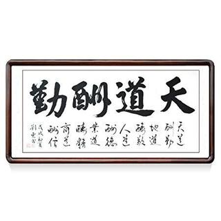 198元 墨圈 四尺整张纯手书画芯—天道酬勤
