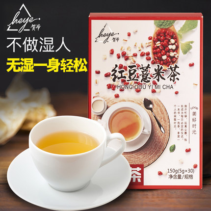 贺爷 红豆薏米祛湿茶 150g 9.9元包邮