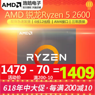 AMD Ryzen 5 2600 锐龙r5台式电脑CPU处理器