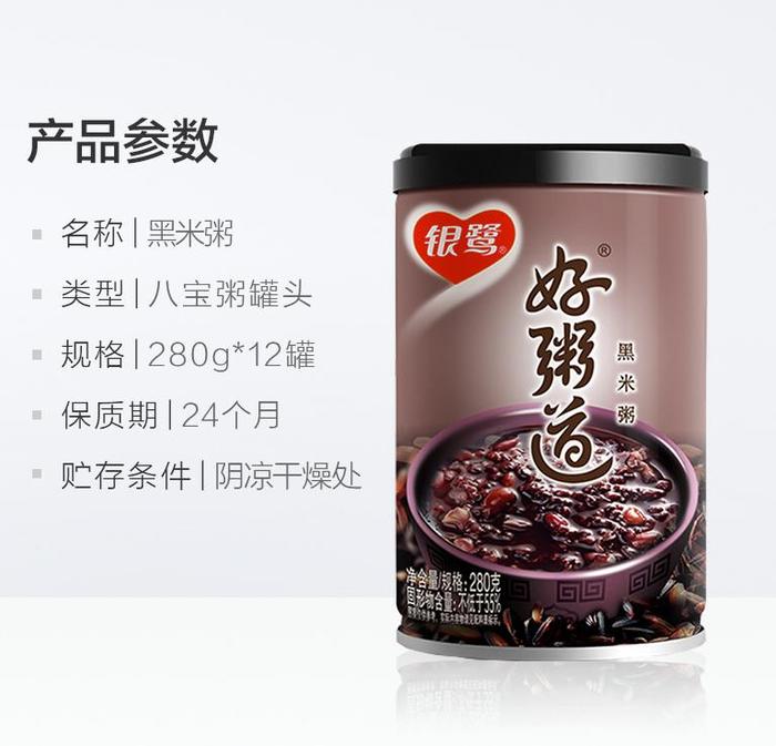 银鹭八宝粥好粥道黑米粥280g*12罐 37.9元包邮