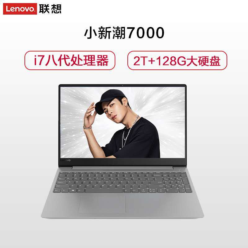 lenovo 联想 小新潮7000 15.6英寸轻薄笔记本电脑(i7