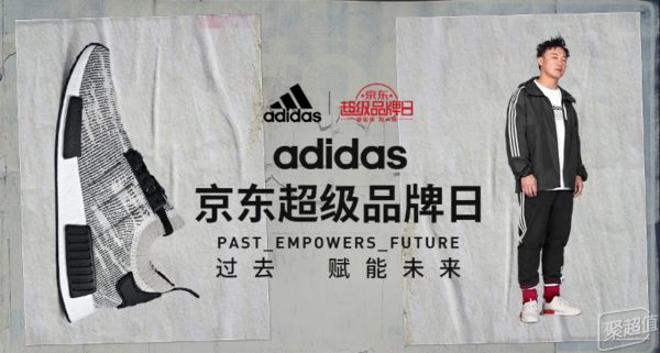 促销活动: 京东 adidas超级品牌日 预售定金膨胀,店铺