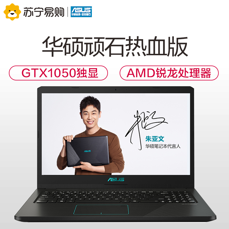 asus 华硕 顽石热血版yx570 15.