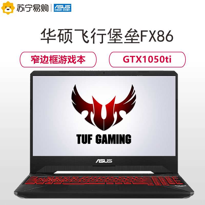 asus 华硕 飞行堡垒6代fx86 15.