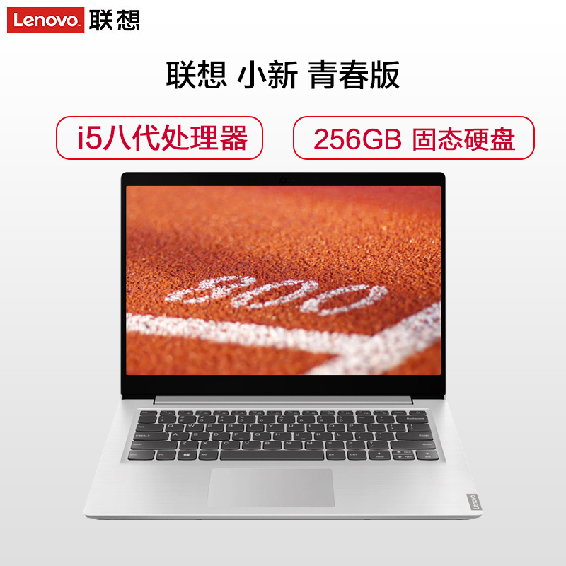 联想小新2019,联想小新15 2019 lenovo 联想 小新青春版 2019年新款 英特尔酷睿i5 14英寸轻薄笔记本
