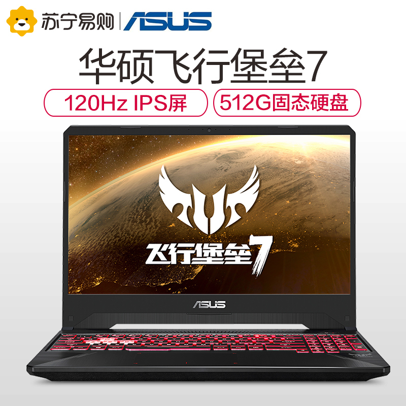 华硕(asus) 飞行堡垒7代 15.6英寸游戏本(r7-3750h 8g