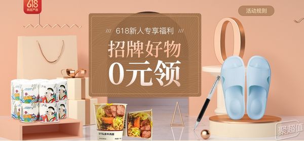促销活动:网易严选 618新人专享福利 招牌好物0元领,领取15元直减券