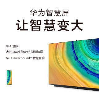 华为(huawei) 智慧屏v65 hege-560 65英寸 4k 液晶电视 6999元