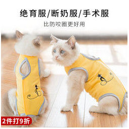 猫咪绝育衣服母猫手术服