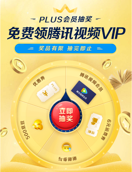 奖品包含 365天腾讯视频vip会员,30天腾讯视频vip会员,6元运费券,500