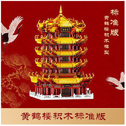 星堡积木 中华建筑 01024 黄鹤楼 6794颗粒