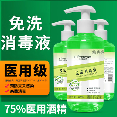 免手洗 医用75%酒精消毒液 300ml 28.8元包邮(需用券)