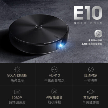 jmgo 坚果 e10 1080p投影仪 3949元