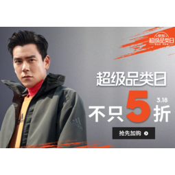 adidas官方旗舰店 超级品类日 前2小时2件8折,双