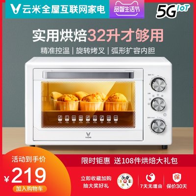 云米 家用全自动多功能电烤箱 32l 169元包邮(需用券)